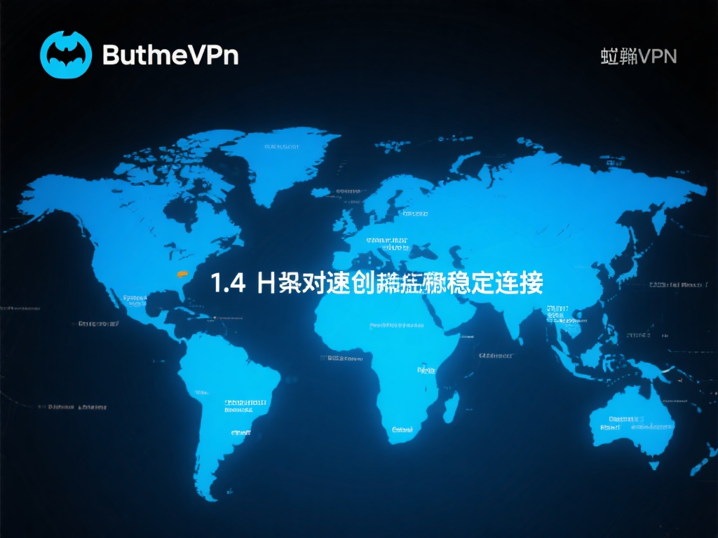 1.&nbsp;高速稳定的连接
无论是浏览网页还是观看高清